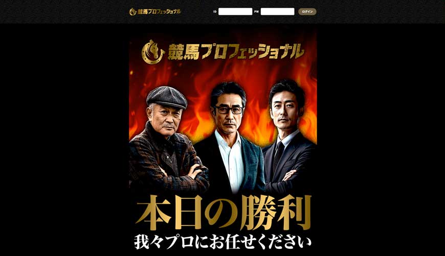 【悪評】競馬プロフェッショナル